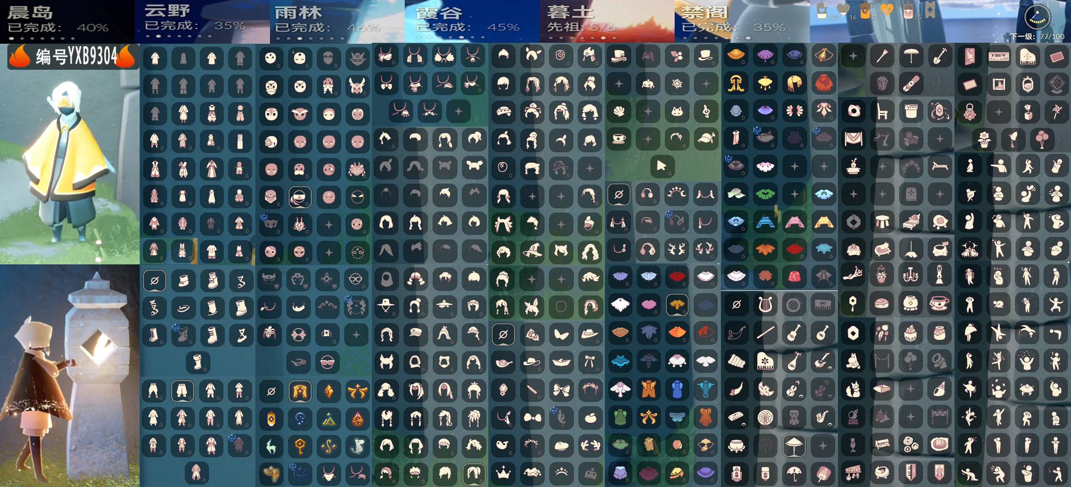 光遇账号安卓官服编号：YXB9304 区服：安卓 翼数量：77 
白蜡烛：159 爱心：16 红蜡烛：15 
已毕业地图：无 
毕业季节：表演季 破晓季 欧若拉季 追忆季 夜行季 拾光季 归巢季 九色鹿季 
热门礼包