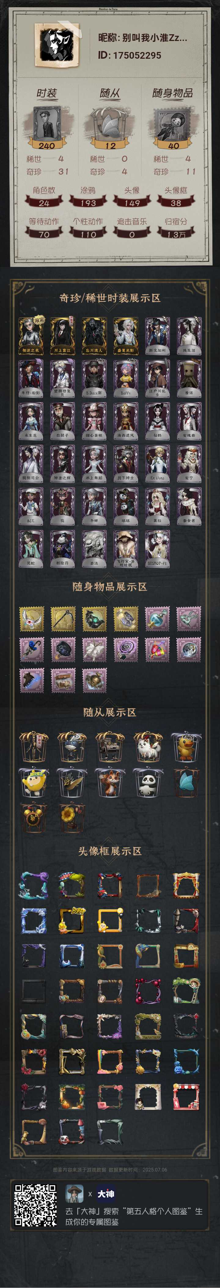 DWRYXB30498第五人格账号详情图3 DWRYXB30498第五人格账号详情图3
