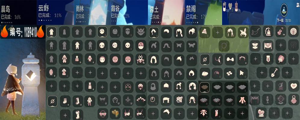 光遇账号安卓官服编号：YXB9410 区服：安卓 翼数量：31
资源：蜡烛350 爱心2 红10
已毕业地图： 无 
毕业季节：彩染季 
热门礼包：四叶草发饰 
热门裤子：无袖灯笼裤 双边系带裤 广袖长袍 长靴 击剑