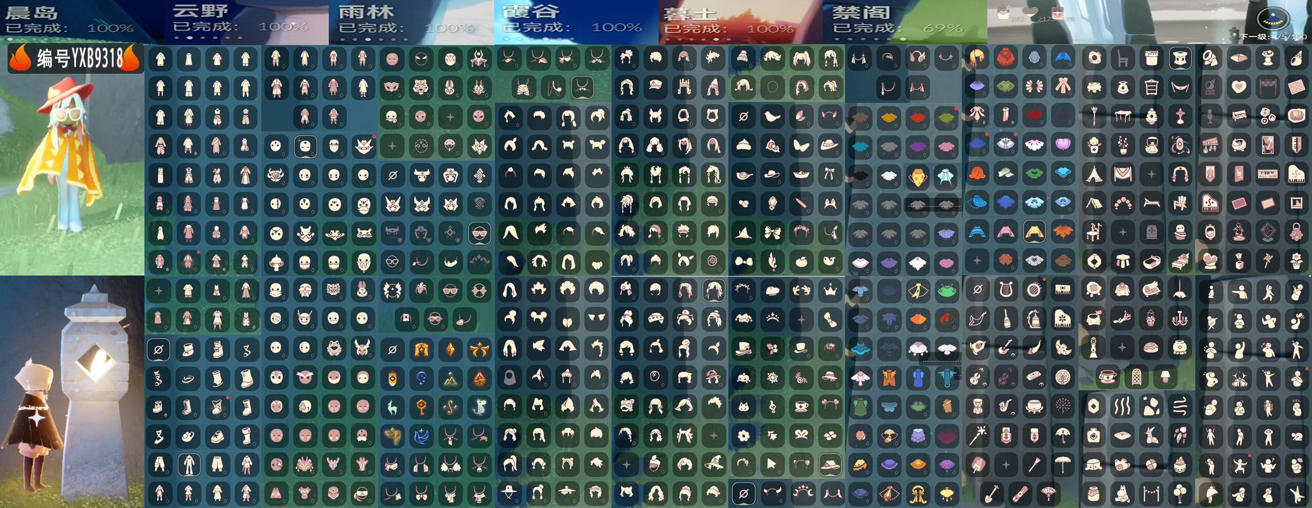 光遇账号安卓官服编号：YXB9318 区服：安卓 翼数量：75 
白蜡烛：242 爱心：217 红蜡烛：78 
已毕业地图：晨岛 云野 雨林 霞谷 墓土
毕业季节：表演季 破晓季 欧若拉季 追忆季 夜行季 拾光季 归