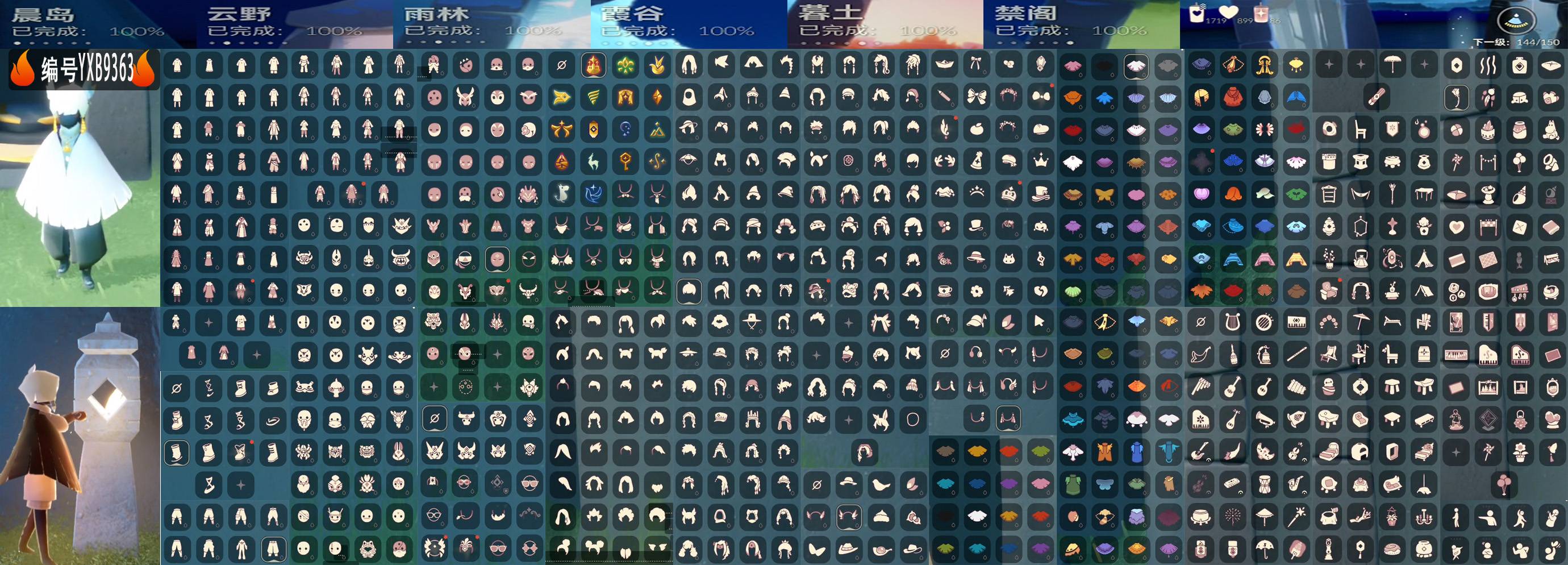 光遇账号华为渠道服编号：YXB9363 区服：华为 翼数量：144 
白蜡烛：1719 爱心：899 红蜡烛：86 
已毕业地图：晨岛 云野 雨林 霞谷 墓土 禁阁 
毕业季节：梦想季 集结季 小王子季 风行季 潜海季