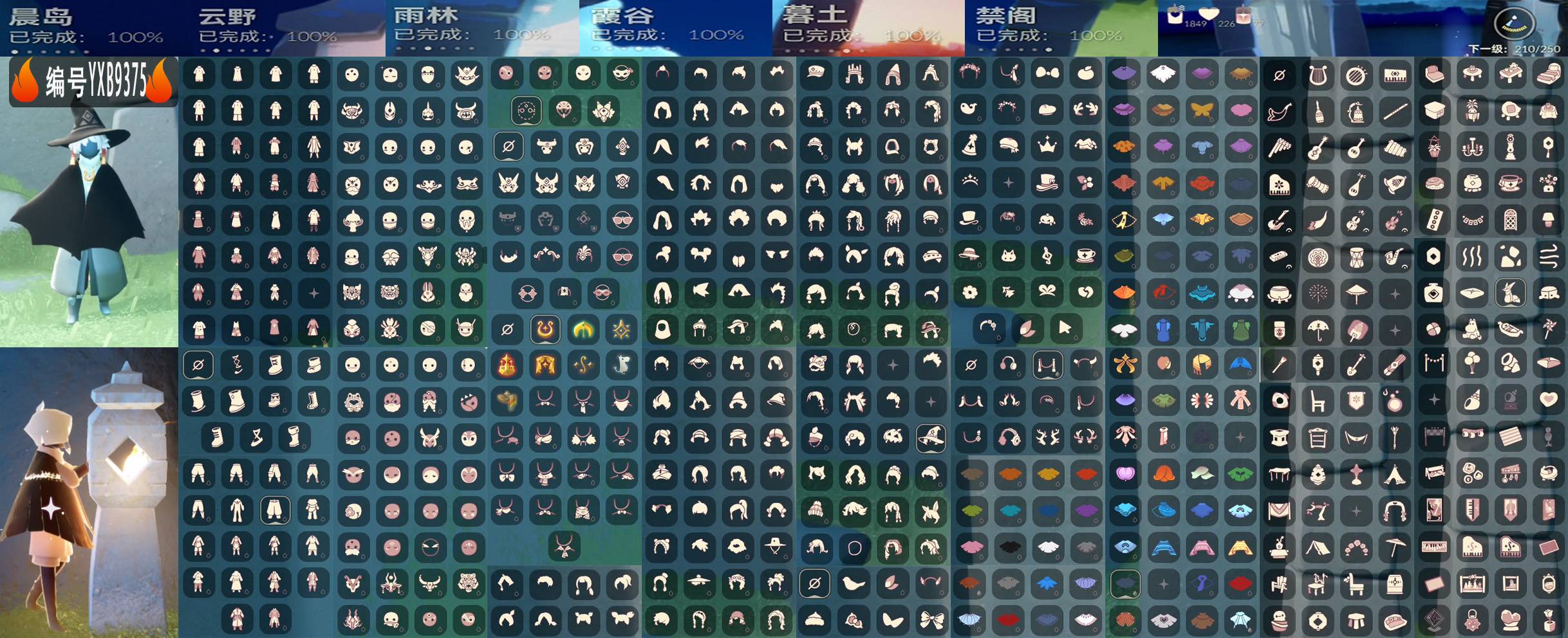 光遇账号安卓官服编号：YXB9375 区服：安卓 翼数量：210 
白蜡烛：1849 爱心：226 红蜡烛：77 
已毕业地图：晨岛 云野 雨林 霞谷 墓土 禁阁 
毕业季节：魔法季 半预言季 半梦想季 表演季 二重