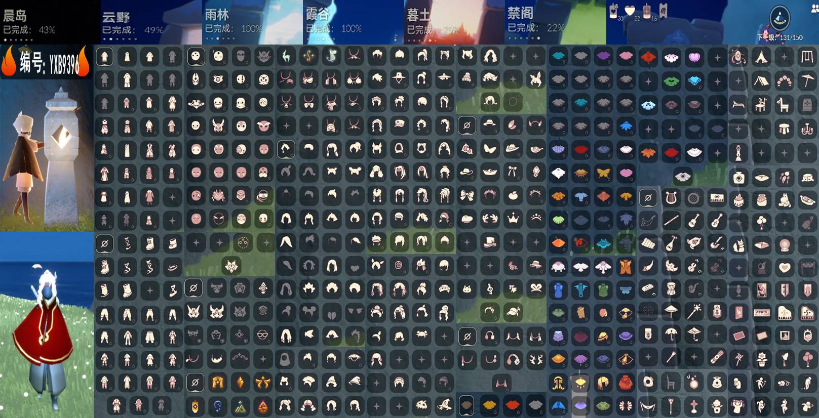 光遇账号华为渠道服编号：YXB9396 区服：华为 翼数量：131
资源：蜡烛30 爱心22 红16
已毕业地图： 雨林 霞谷 
毕业季节：表演季 破晓季 欧若拉季 追忆季 夜行季 拾光季 归巢季 九色鹿鹿角 二重奏季