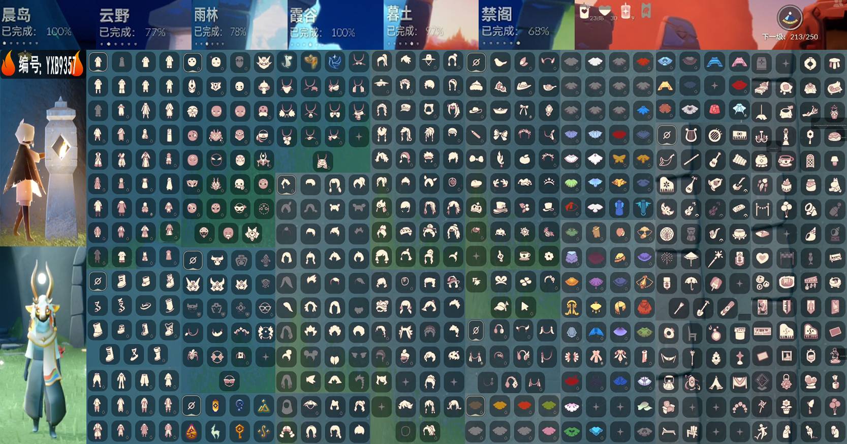 光遇账号vivo渠道服编号：YXB9357 区服：vivo 翼数量：213
资源：蜡烛2388 爱心30 红9
已毕业地图： 晨岛 霞谷 
毕业季节：追忆季 夜行季 拾光季 归巢季 九色鹿季 筑巢季 二重奏季 姆明季 彩染