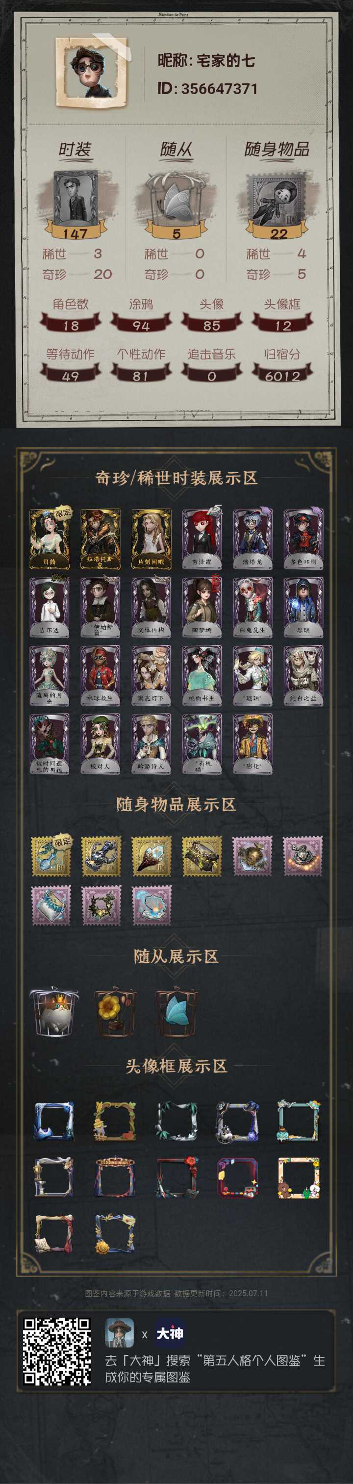 第五人格账号安卓官服手机2金 角色等级：23 紫色碎片 2580 线索：3314 灵感数：100 回声：0战斗力：27892 18   147  22    5 
金皮：司药 拉塔托斯克  
紫皮：芳泽霞  潘塔龙 多色印刷