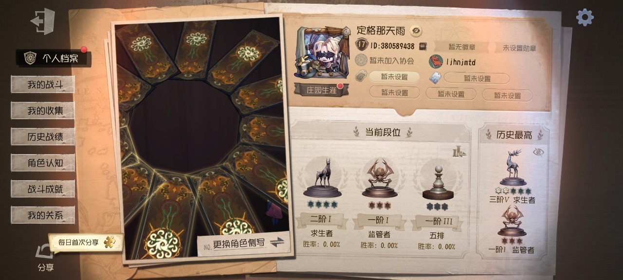 第五人格账号安卓官服手机角色等级 17紫色碎片数4893 线索数 4780 灵感数 90 回声数 3战斗力14117
金皮：不息载械  欧律狄刻
紫皮：蒸汽朋克 墨卡托投影 雀舌 蓝釉先生  多色印刷 伊始新篇 鬼脸天蛾 茶