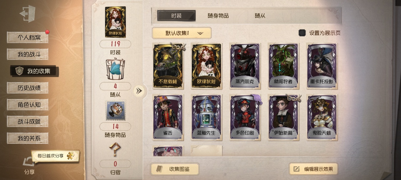 DWRYXB30502第五人格账号详情图2