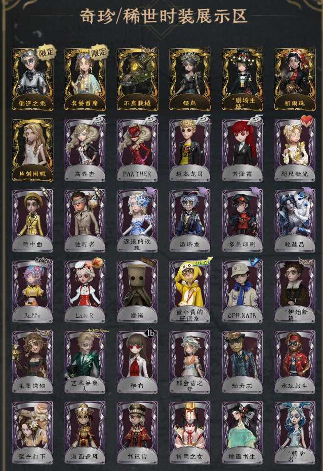 DWRYXB30508第五人格账号详情图3 DWRYXB30508第五人格账号详情图3