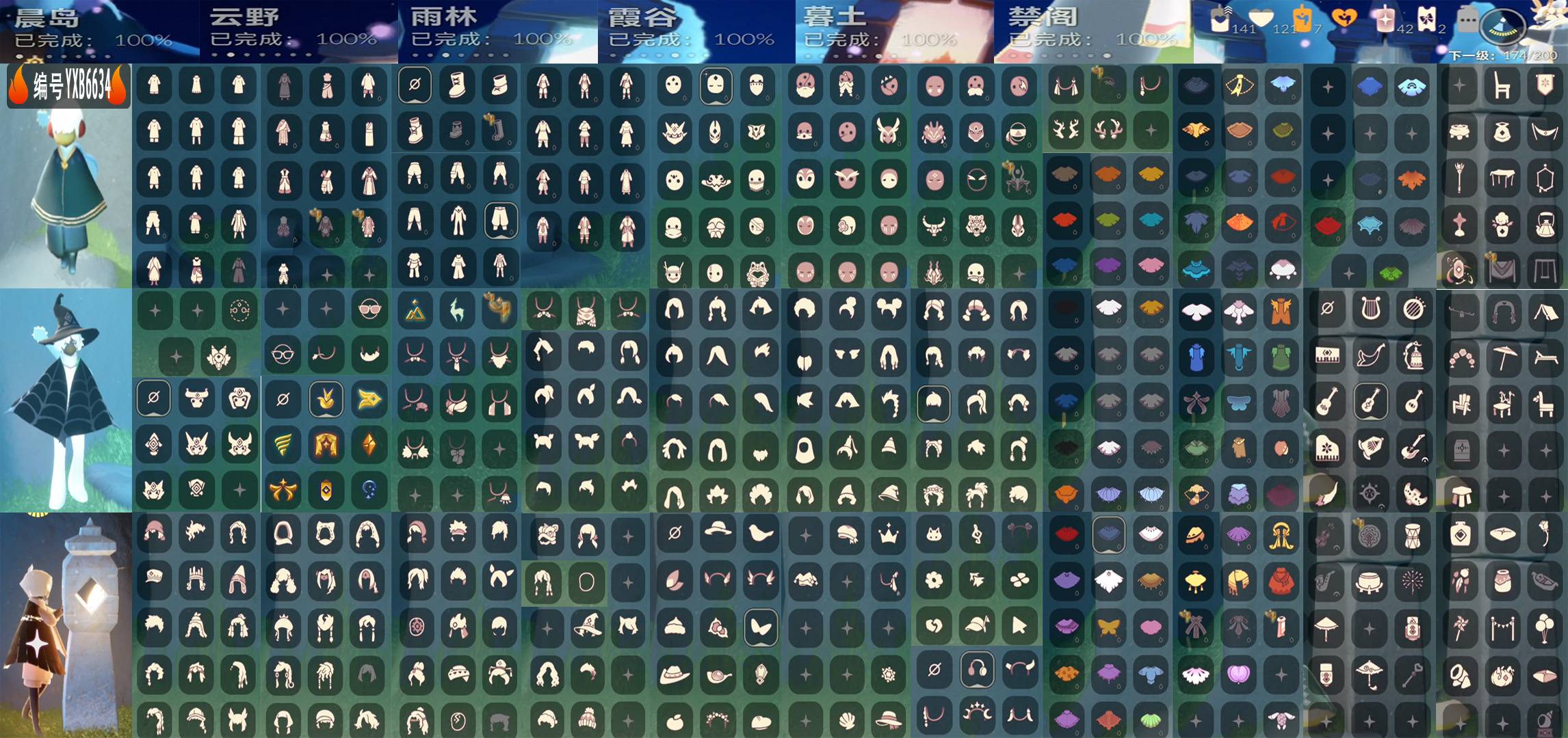 光遇账号华为渠道服编号：YXB6634  华为 翼数量：174 
白蜡烛：141 爱心：121 红蜡烛：42 
已毕业地图：晨岛 云野 雨林 霞谷 墓土 禁阁
毕业季节：小王子季 风行季 潜海季 表演季 破晓季 欧若拉