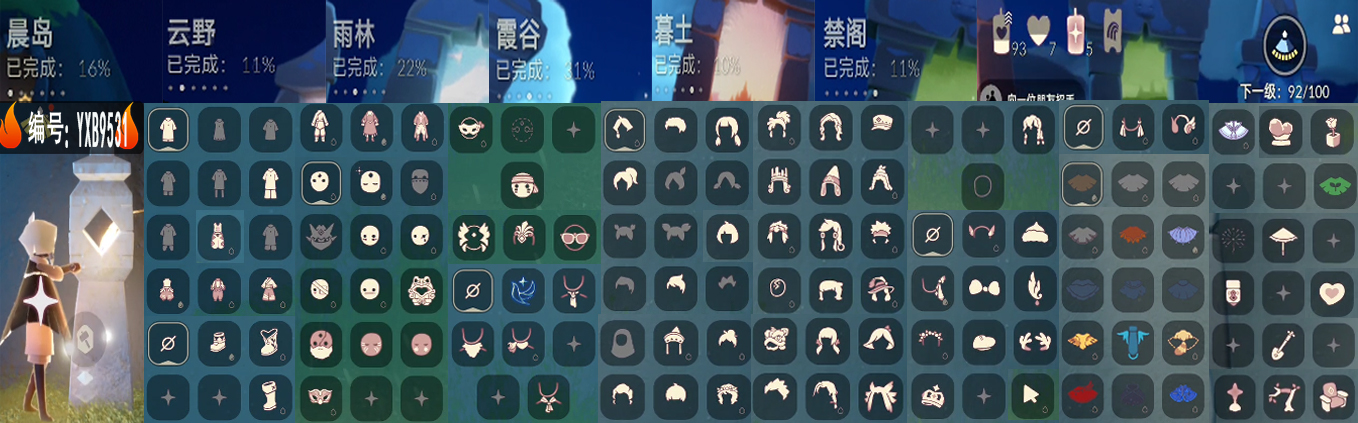 光遇账号安卓官服编号：YXB9531 区服：安卓  翼数量：92
资源：蜡烛93 爱心7 红5 
已毕业地图：无 
毕业季节：青鸟季 
热门复刻：海洋 风行棉裤 星绘面具 太阳镜 虚荣 樱花 粉色花环 小鼠标 绿芽 