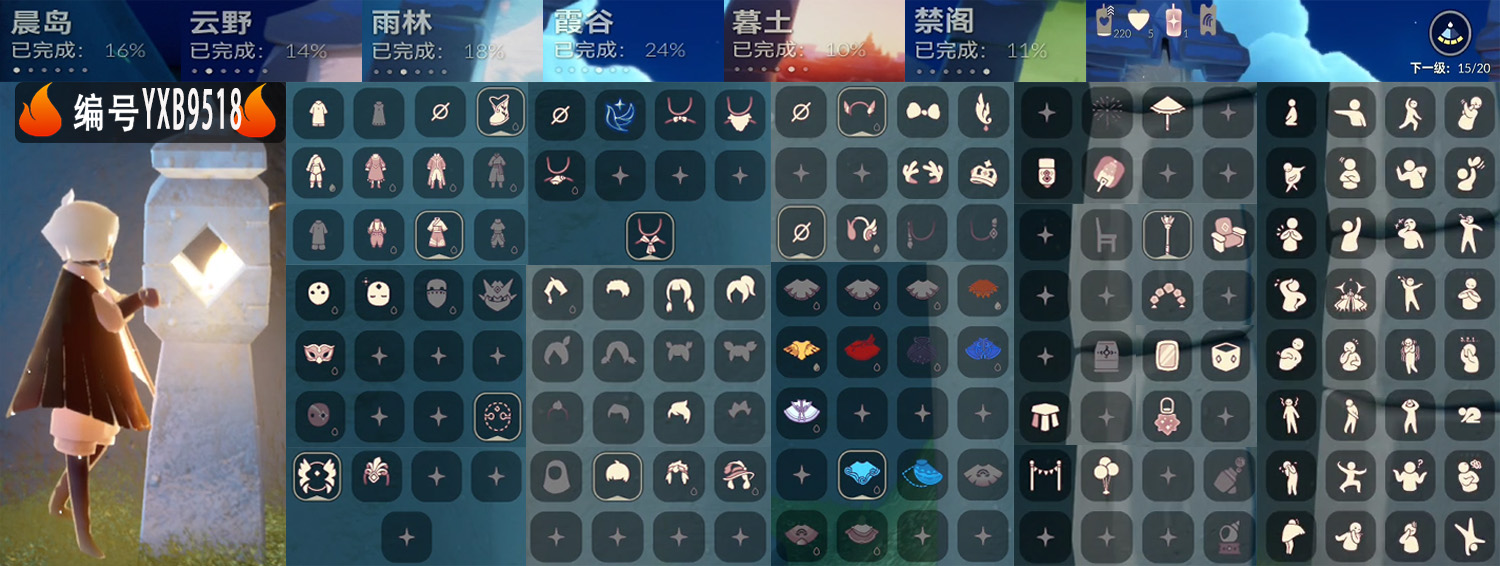 光遇账号安卓官服编号： YXB9518区服：安卓  翼数量：15
资源：蜡烛 220爱心 5红蜡烛1
已毕业地图：  无
毕业季节：青鸟季 
热门礼包：无 
复刻：浅蓝长袍 毛绒领子 黑色领巾 海洋项链 海洋武士裤 