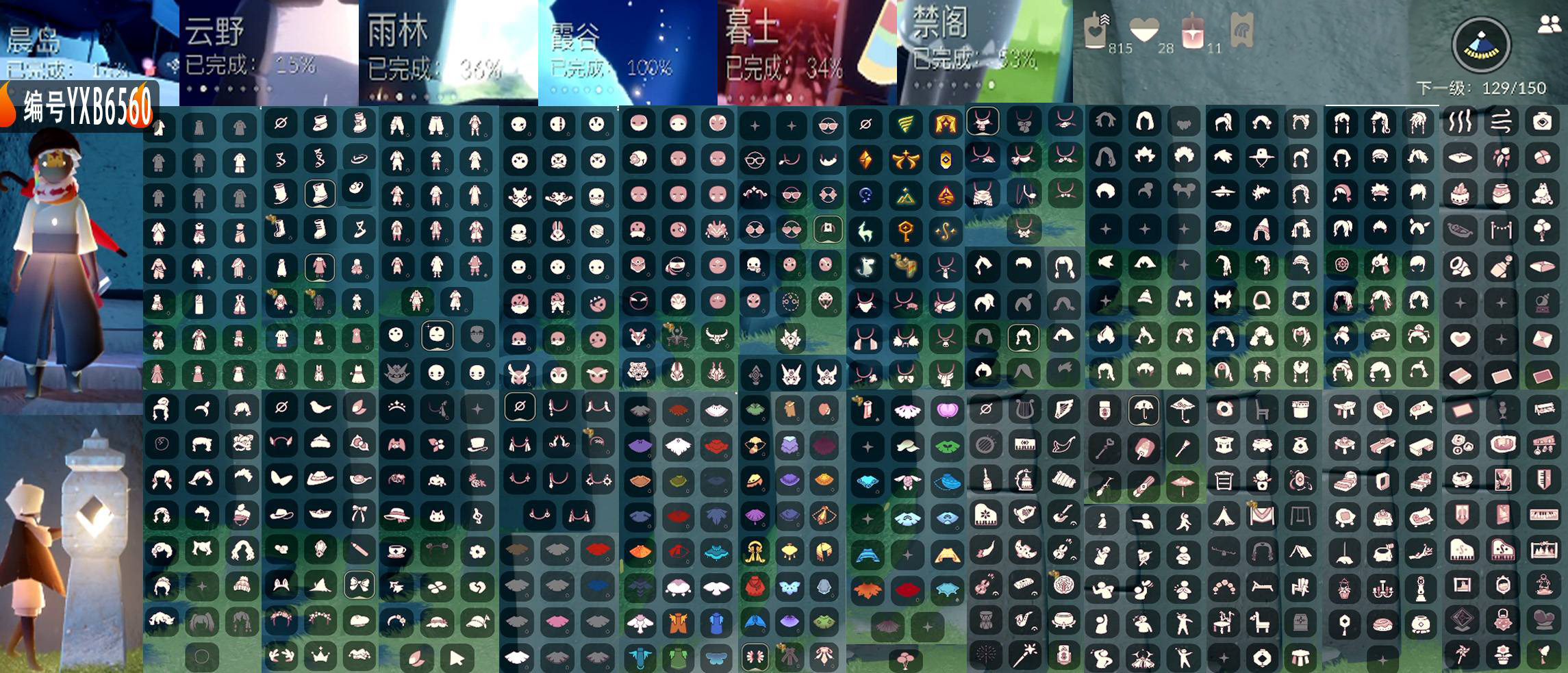 光遇账号iOS官服编号：YXB6560    翼数量：129  
白蜡烛：815 爱心：25 红蜡烛：11
毕业季节：潜海季  表演季 破晓季 欧若拉季 追忆季 夜行季 拾光季 归巢季 九色鹿季 筑巢季 二重奏季 姆明