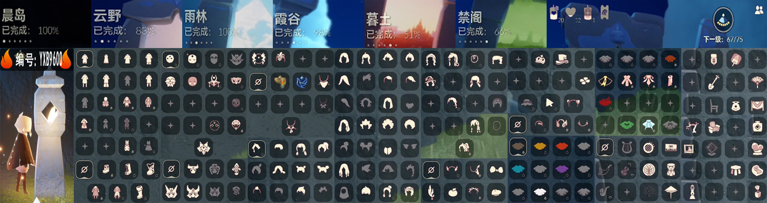 光遇账号安卓官服编号： YXB9600 安卓 区服：  翼数量：67
资源：蜡烛 20爱心 12红蜡烛1
已毕业地图： 晨岛 雨林 
毕业季节：彩染
热门礼包：橘子 四叶草 金鳞耳坠 粽子发饰 王子围巾 青衫落拓 折
