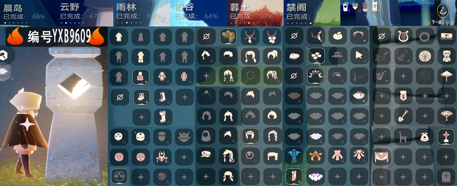 光遇账号安卓官服编号：YXB9609 区服：安卓  翼数量：40
资源：蜡烛3 爱心12 红1 
已毕业地图： 无
毕业季节：彩染季 
热门礼包：优雅领结 折扇 欧翼 献瑞 橘草 星月
复刻：花环 虚荣 平顶帽 爱神