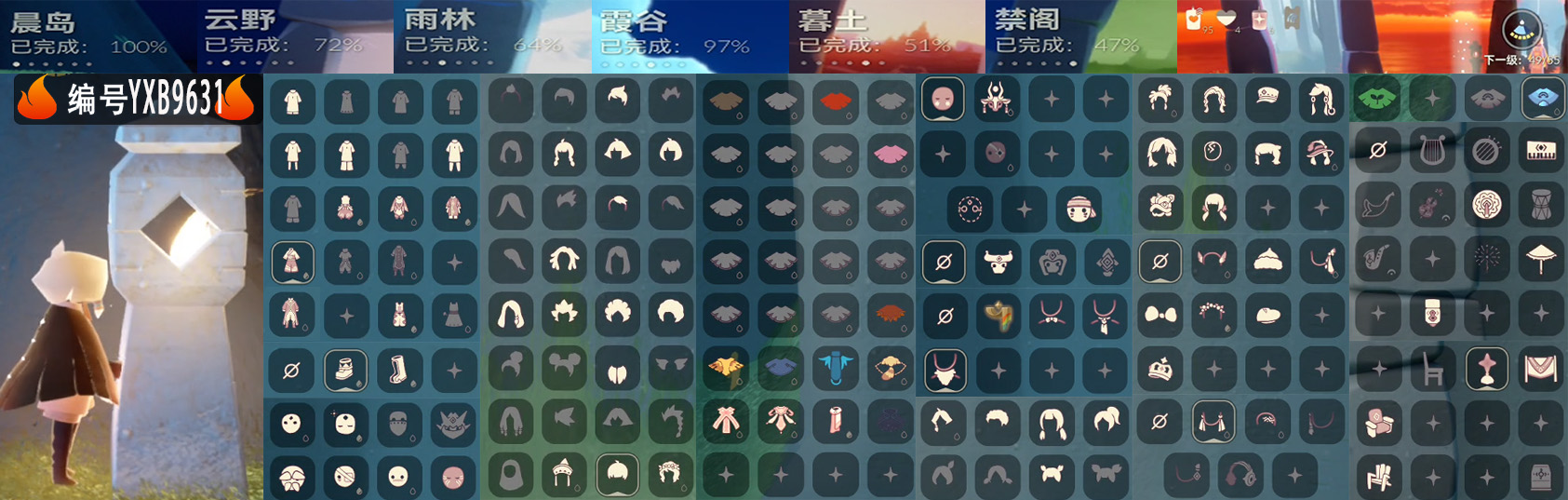光遇账号安卓官服编号：YXB9631 区服：安卓  翼数量：49
资源：蜡烛 95爱心 4红 蜡烛6
已毕业地图：  晨岛
毕业季节：彩染季
复刻：  海洋武士裤 绿芽斗篷 小浣熊斗篷 正太 军帽  小鼠标 星绘面具
