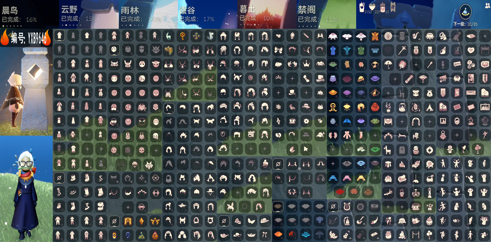 光遇账号安卓官服编号：YXB9646 区服：安卓  翼数量：31
资源：蜡烛2153 爱心 237红蜡烛65
已毕业地图：  无
毕业季节：表演季  破晓季  欧若拉季 追忆季  夜行季 拾光季 归巢季 九色鹿季 筑