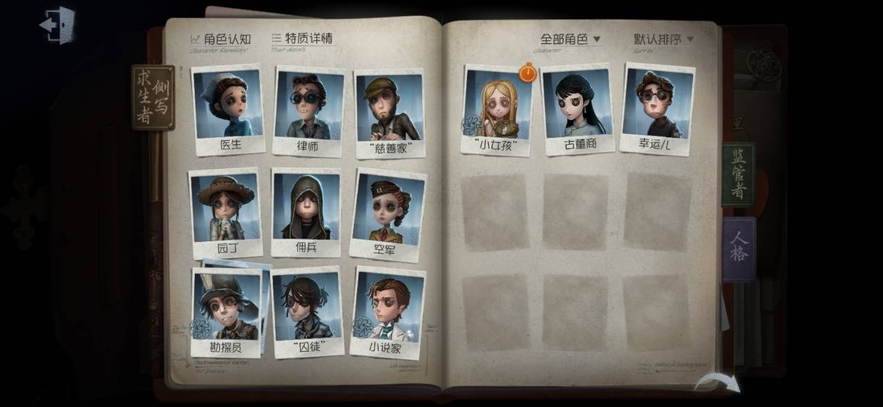 DWRYXB30513第五人格账号详情图3 DWRYXB30513第五人格账号详情图3