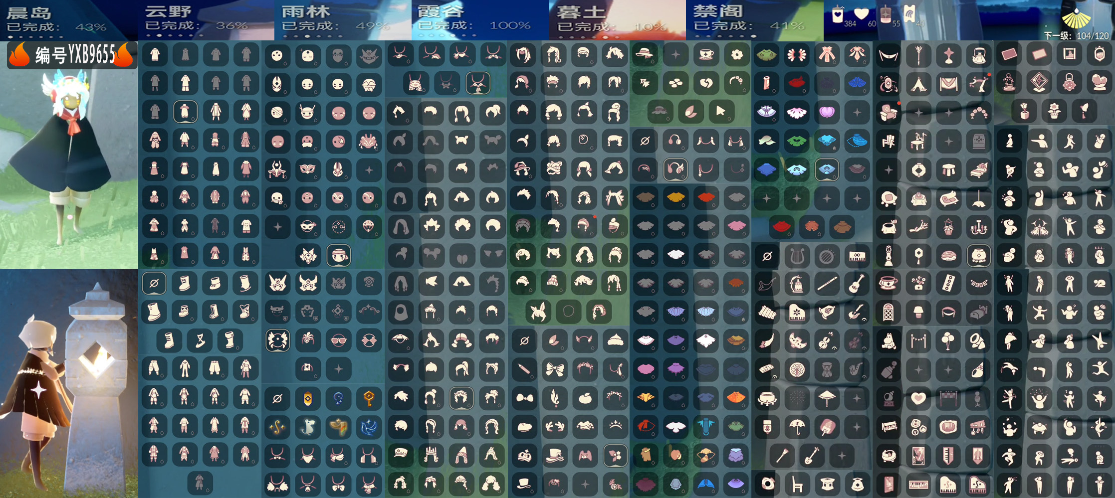 光遇账号oppo渠道服编号：YXB9655 区服：  翼数量：104
资源：蜡烛384 爱心60 红55 
已毕业地图： 霞谷 
毕业季节：追忆季 夜行季 筑巢季 二重奏季 姆明季 彩染季 青鸟季
热门礼包：橘子头饰 小狗