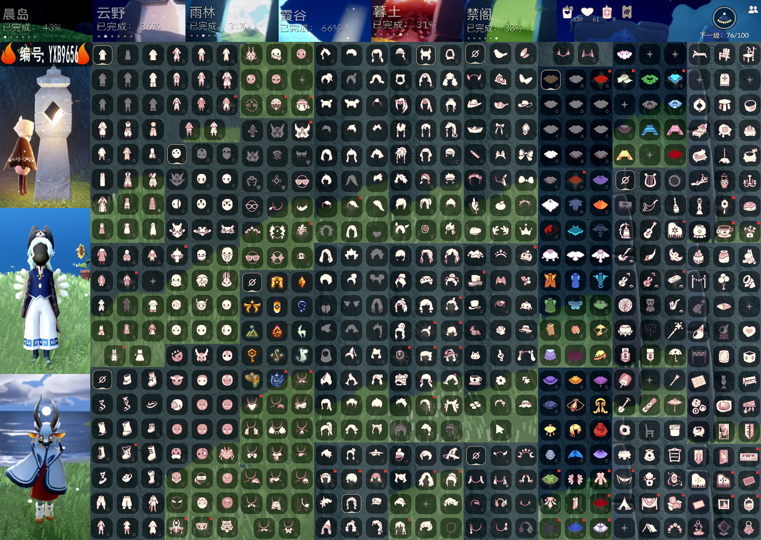 光遇账号iOS官服编号：YXB9656 区服：苹果翼数量：76
资源：蜡烛339爱心61红9
已毕业地图：无  
毕业季节：姆明季 彩染季 表演季 拾光季 破晓季 欧诺拉季 夜行季 归巢季 九色鹿季 青鸟季 追忆季 二