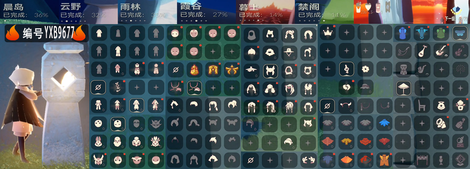 光遇账号安卓官服编号：YXB9677 区服：安卓 翼数量：64
资源：蜡烛2367爱心5红3
已毕业地图：无   
毕业季节：梦想季 欧若拉季 表演季        
热门礼包：无礼包
复刻：过膝长袍 小丑睡衣 蝴蝶
