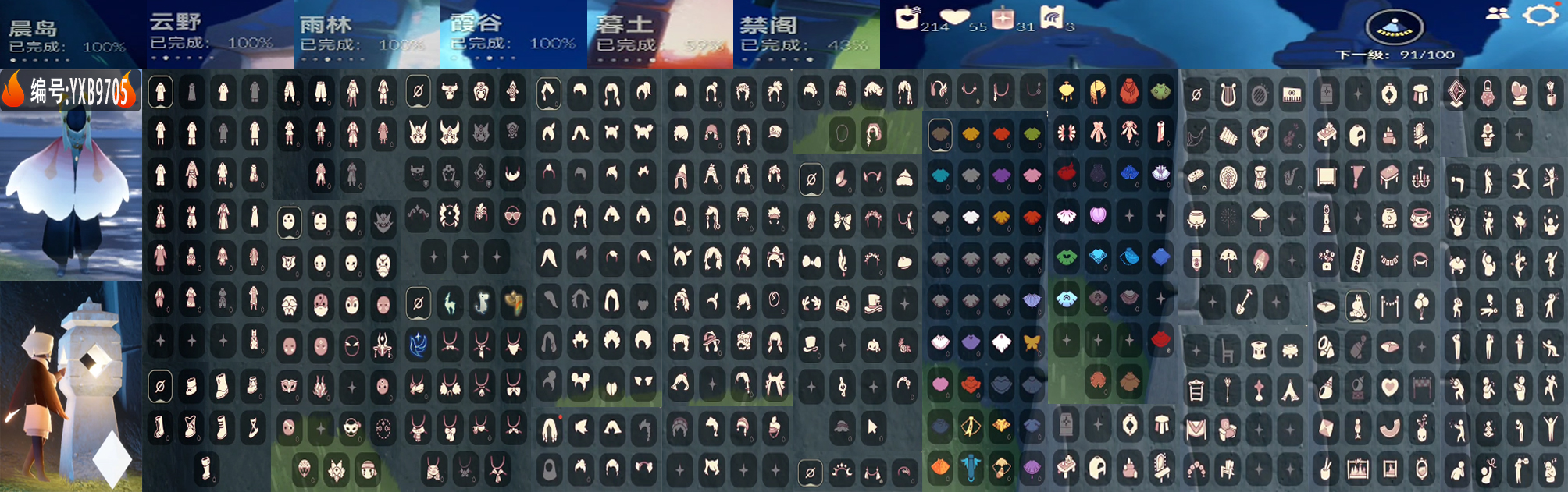 光遇账号oppo渠道服编号：YXB9705 区服：  翼数量：91
资源：蜡烛214 爱心55 红31 
已毕业地图： 晨岛 云野 雨林 霞谷
毕业季节： 姆明季 彩染季 青鸟季
热门礼包：优雅领结 星月王冠 金麟耳坠 王