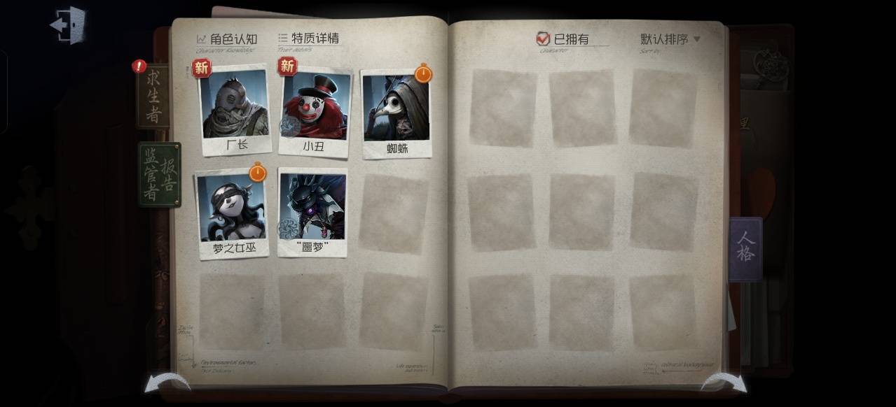DWRYXB30516第五人格账号详情图4 DWRYXB30516第五人格账号详情图4