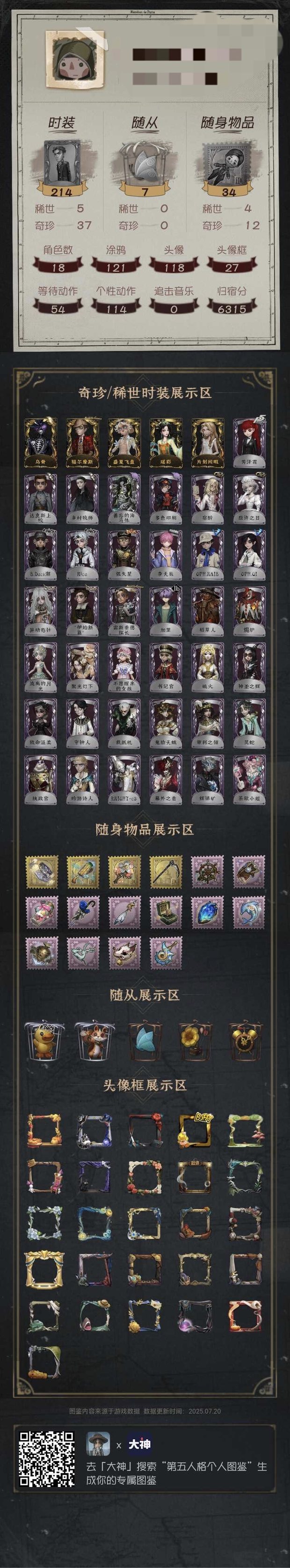 第五人格账号安卓华为YXBDW2319  4金 角色等级：27 紫色碎片 2047 线索：176 灵感数：44 回声：0 战斗力：36453 福尔摩斯瑶彩乌骨盛夏飞盘 
 金皮：福尔摩斯 瑶彩 乌骨 盛夏飞盘 
紫皮：达
