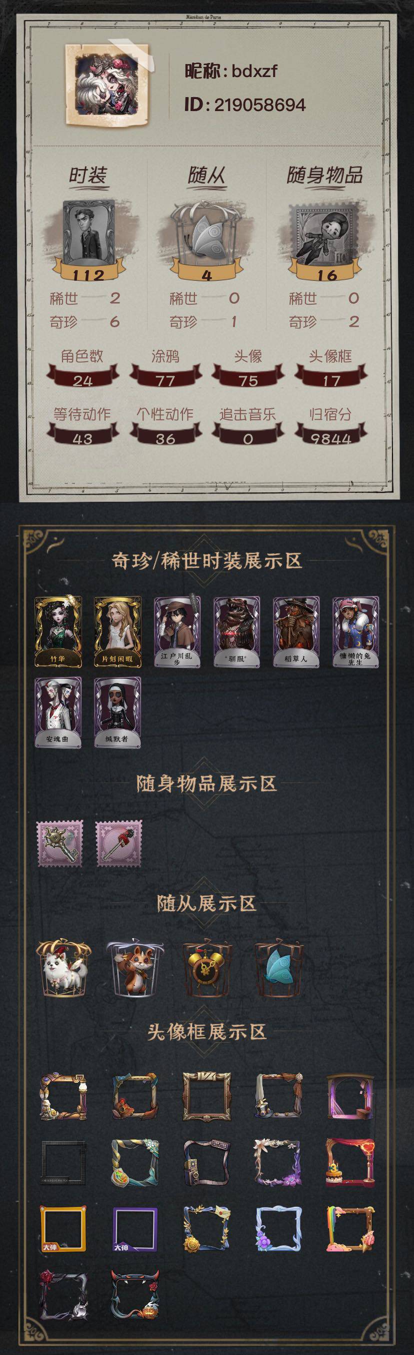 第五人格账号安卓官服手机"编号：YXBDW078 
金皮：竹华 片刻闲暇 
紫皮：江户川乱步 “驯服” 稻草人 慵懒的兔先生 安魂曲 缄默者"
