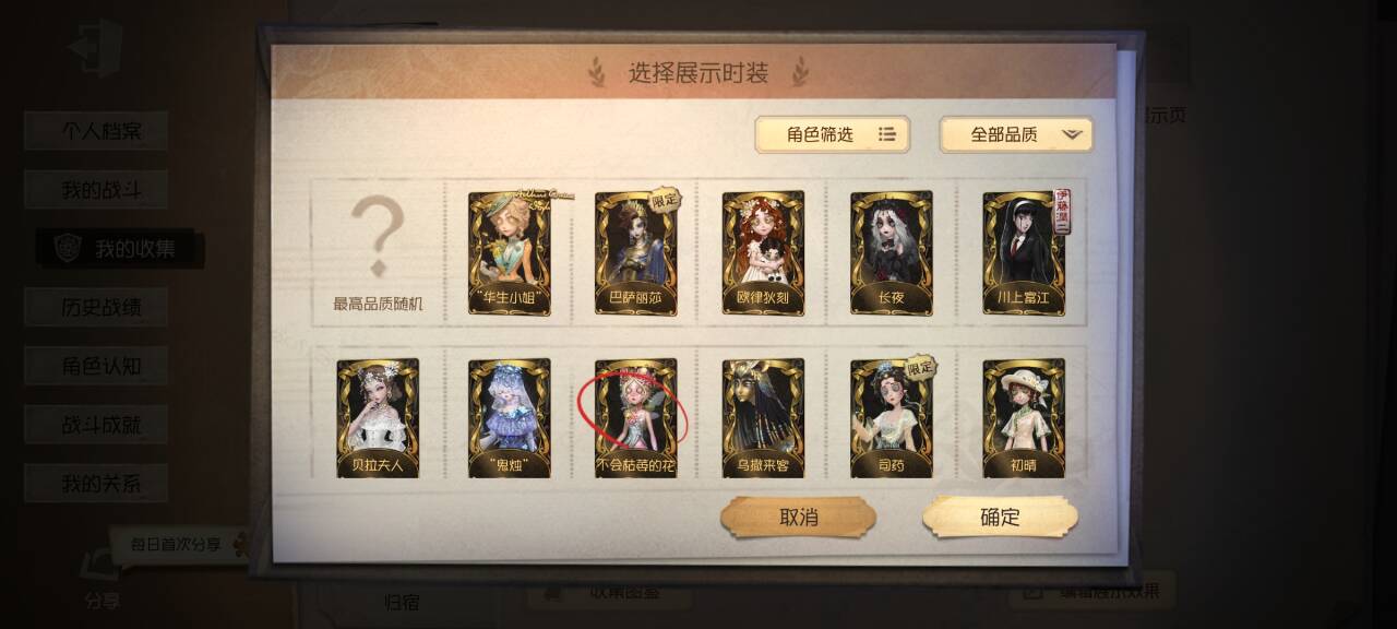 DWRYXB30518第五人格账号详情图4 DWRYXB30518第五人格账号详情图4