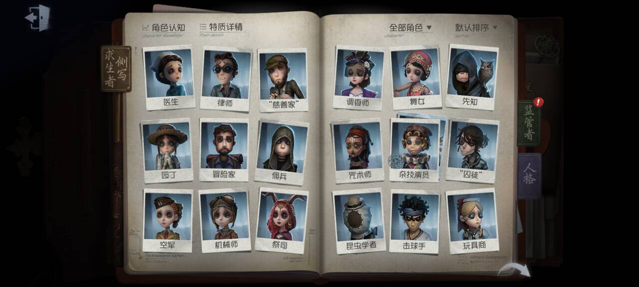 DWRYXB30518第五人格账号详情图5 DWRYXB30518第五人格账号详情图5