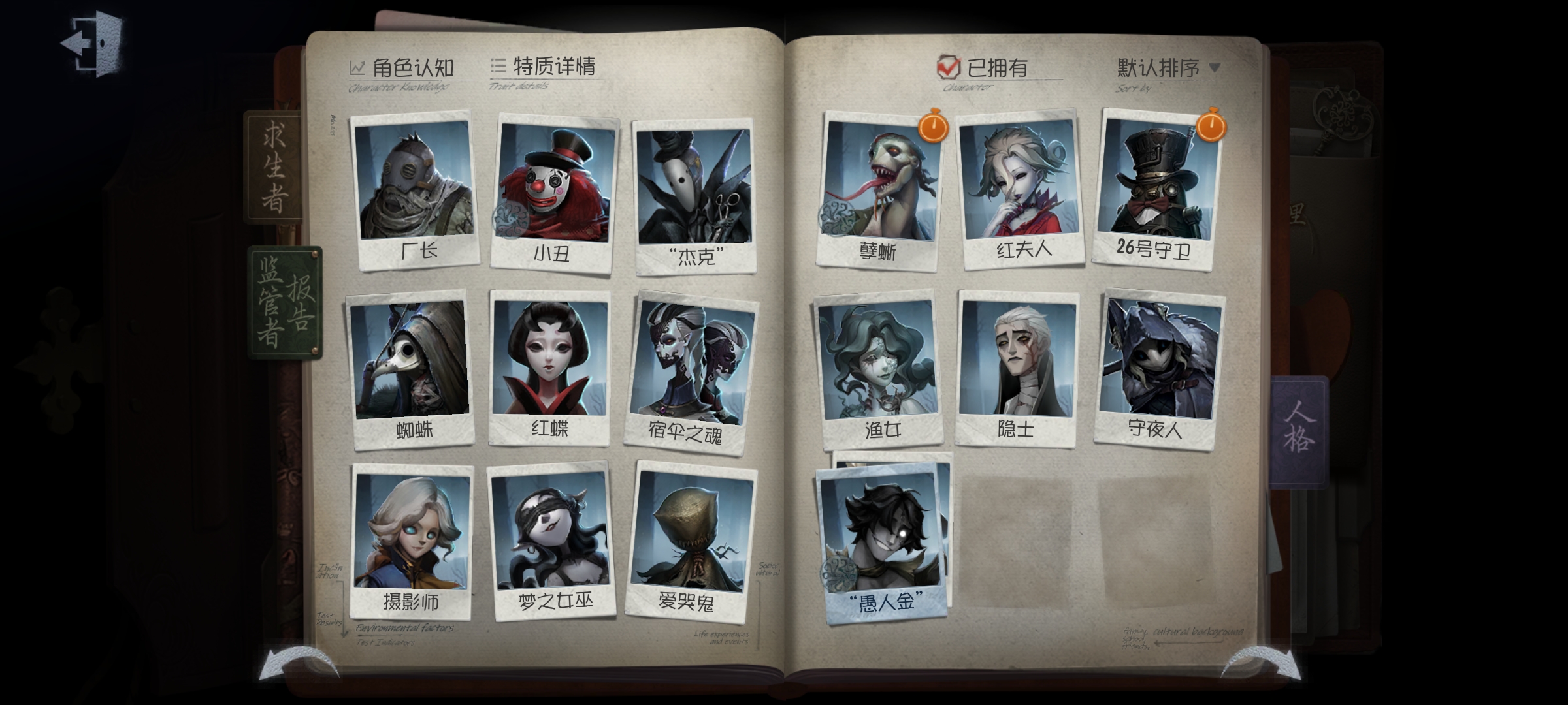 DWRYXB30519第五人格账号详情图4 DWRYXB30519第五人格账号详情图4