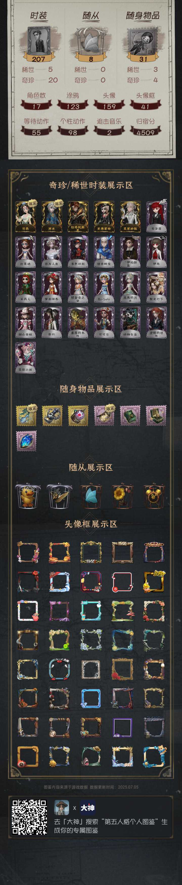 第五人格账号安卓官服手机角色等级   30 紫色碎片数 5450   线索数 224    灵感数   8   回声数   4战斗力46938 司药 溯光 拉塔托斯克 尼德霍格 灵犀妙探
