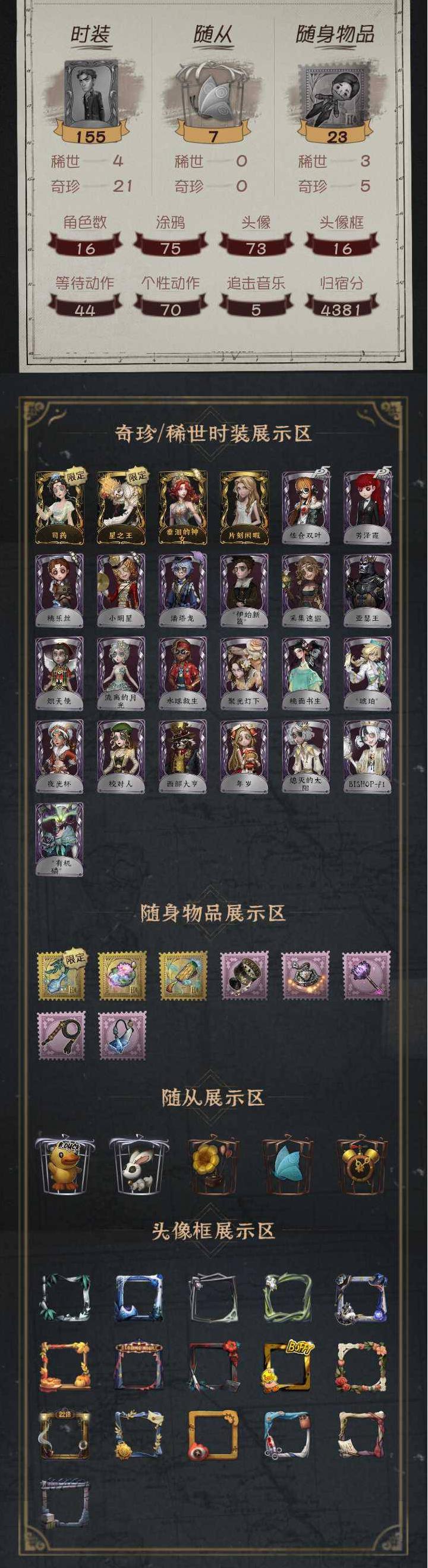 第五人格账号安卓官服手机编号：YXB2167 
金皮：司药 星之王 垂泪的神女 片刻闲暇 
紫皮：佐仓双叶 芳泽霞 桃乐丝 小明星 潘塔龙 伊始新篇 采集速巡 亚瑟王 炽天使 流离的月光 水球救生 聚光灯下 桃面书生 琥珀 
