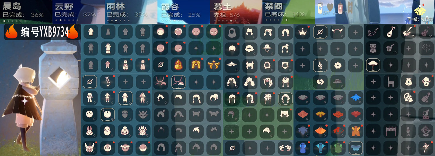 光遇账号安卓官服编号：YXB9734 区服：安卓 翼数量：92
资源：蜡烛2377爱心6红1
已毕业地图： 无
毕业季节：梦想季 欧若拉季 表演季 
热门礼包：无 
热门裤子：绑带舞服 高领舞服 白毛绒裤 过膝长袍 