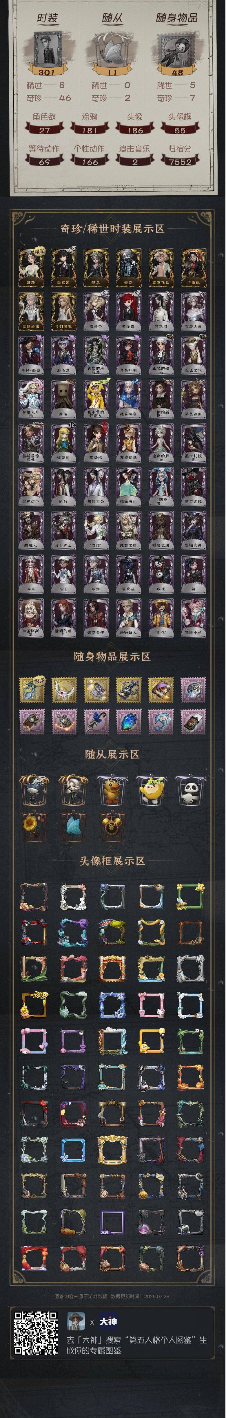 第五人格账号安卓官服手机8金  角色等级：35 战斗力：55101 线索：369 灵感数：82 回声：9 
角色数量：27 时装：301  随从：11   随身物品：48
金皮：雨宫莲 祈雨珠 灵犀妙探 司药 怪鸟 盛夏飞盘