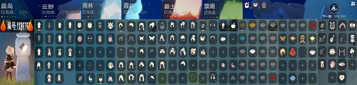 光遇账号华为渠道服编号： YXB9797 区服：华为  翼数量：143
资源：蜡烛12 爱心3 红0 
已毕业地图： 无
毕业季节：九色鹿季
热门礼包：大桔大利 
热门复刻：樱花斗 暗彩斗 蝴蝶斗 樱花头 蝴蝶结发型 