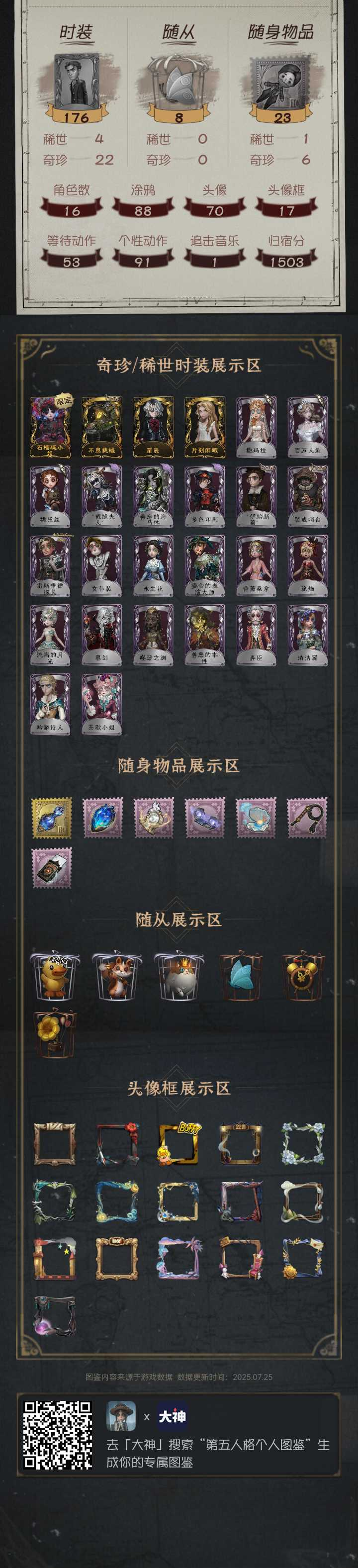 第五人格账号安卓华为YXBDW2356
金皮：不息载械 星辰 石榴裙小姐 片刻闲暇 
紫皮： 女仆装 永生花 贪婪的逐利大师 茴香甜拿 焰焰 流离的月光 懒玛拉 
求生者：医生 律师 慈善家 小女孩 古董商 法罗女士 园