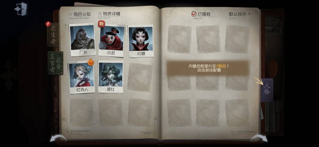 DWRYXB30530第五人格账号详情图3 DWRYXB30530第五人格账号详情图3