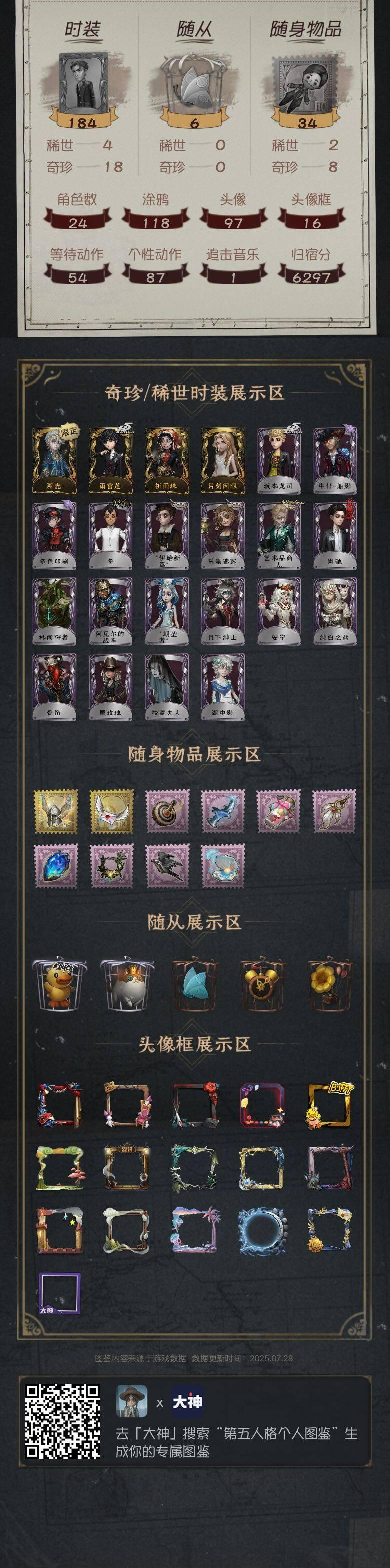 第五人格账号安卓官服手机4金 角色等级：22战斗力：26653紫色碎片：4642 线索：1417灵感数：230 回声：3 
角色数量：24 时装：184  随从：6   随身物品：34
金皮：雨宫莲 祈雨珠 溯光 片刻闲暇 
