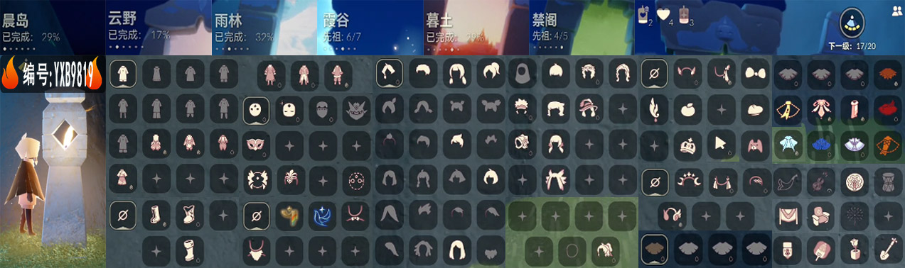 光遇账号安卓官服编号：YXB9819 区服：安卓  翼数量：17
资源：蜡烛2 爱心4 红3 
已毕业地图：无 
毕业季节：青鸟季
热门礼包：年年有鱼 青衫落拓 橘子头饰 小狗发饰 星月王冠 祥云服饰 王子围巾
复刻