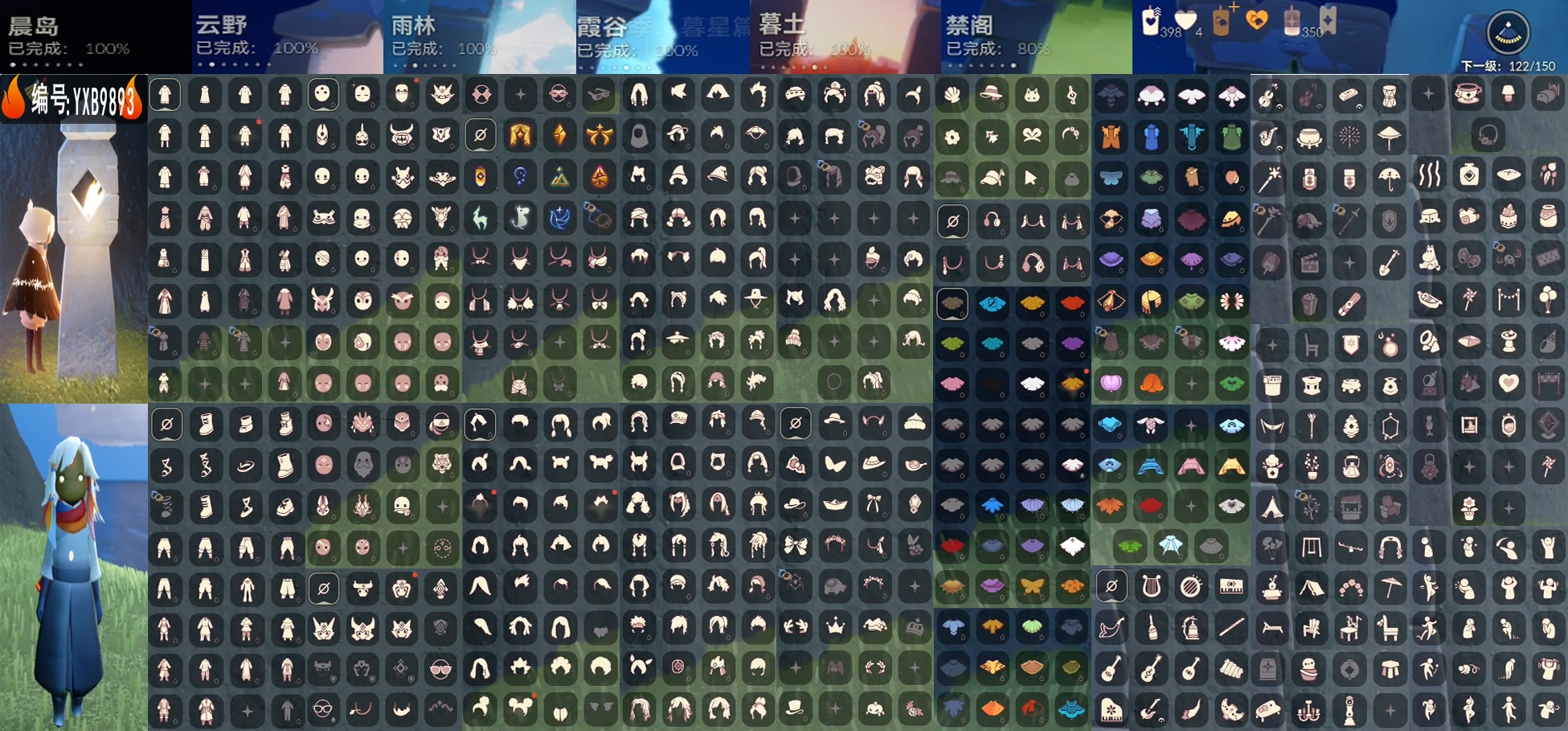 光遇账号安卓官服编号：YXB9893 区服：安卓  翼数量：122
资源：蜡烛398 爱心4 红350 
已毕业地图： 晨岛 云野 雨林 霞谷 墓土
毕业季节：表演季 破晓季 欧若拉季 追忆季 夜行季 拾光季 归巢季
