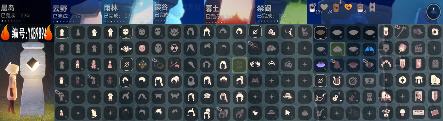 光遇账号安卓官服编号：YXB9894 区服：安卓  翼数量：0
资源：蜡烛139 爱心24 红8 
已毕业地图： 无
毕业季节：二重奏季
复刻：书虫 总裁头 高马尾 虚荣 军帽