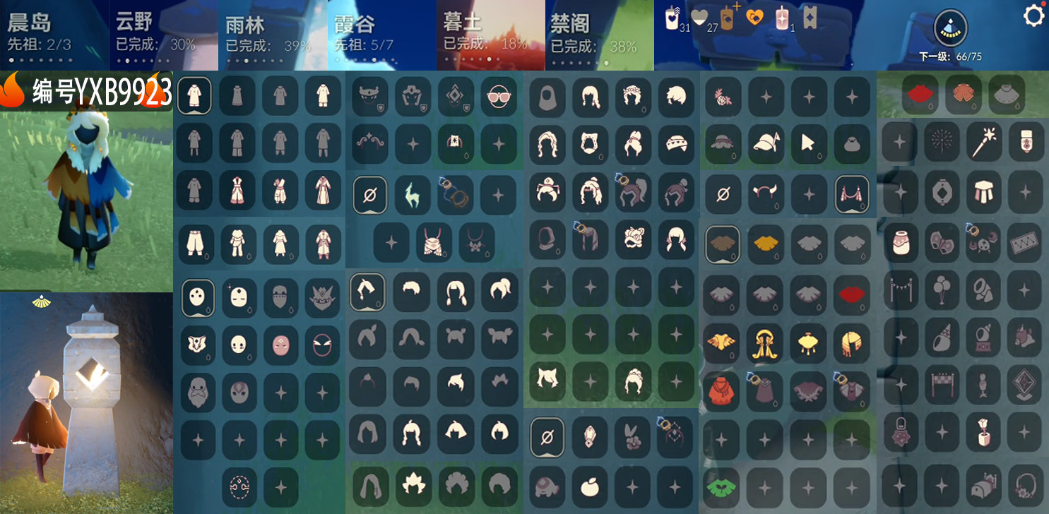 光遇账号华为渠道服编号：YXB9923 区服：华为  翼数量：66
资源：蜡烛31 爱心24 红1 
已毕业地图： 无
毕业季节：九色鹿季
热门礼包：橘子头饰
复刻：武士裤 过膝长袍 鼬鼠面具 书虫 花环 虚荣 猫猫头