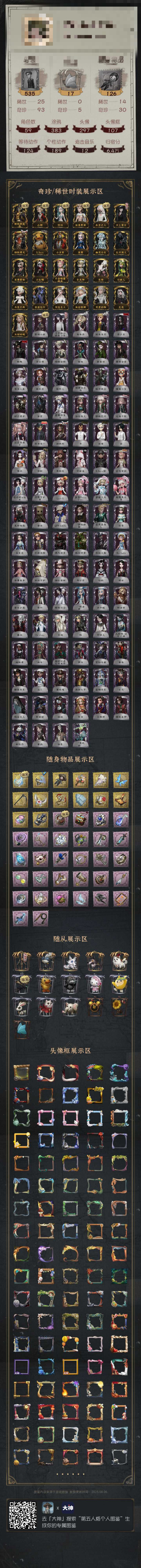 第五人格账号苹果官服手机YXBDW20
角色等级 67 紫色碎片数 237 线索数 2923 灵感数 12 回声数 1 战斗力127277
金皮：精致的笑 心锁 惊鸿 温泉煮酒 未至之人 川上富江 熔铁猎犬 B.Duck 小