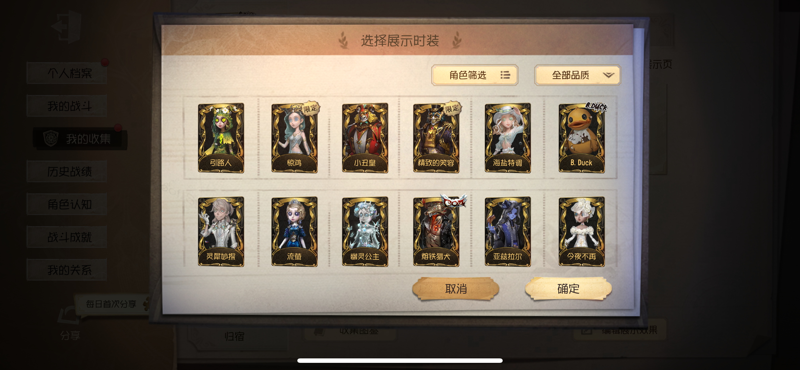 DWRYXB30534第五人格账号详情图4 DWRYXB30534第五人格账号详情图4