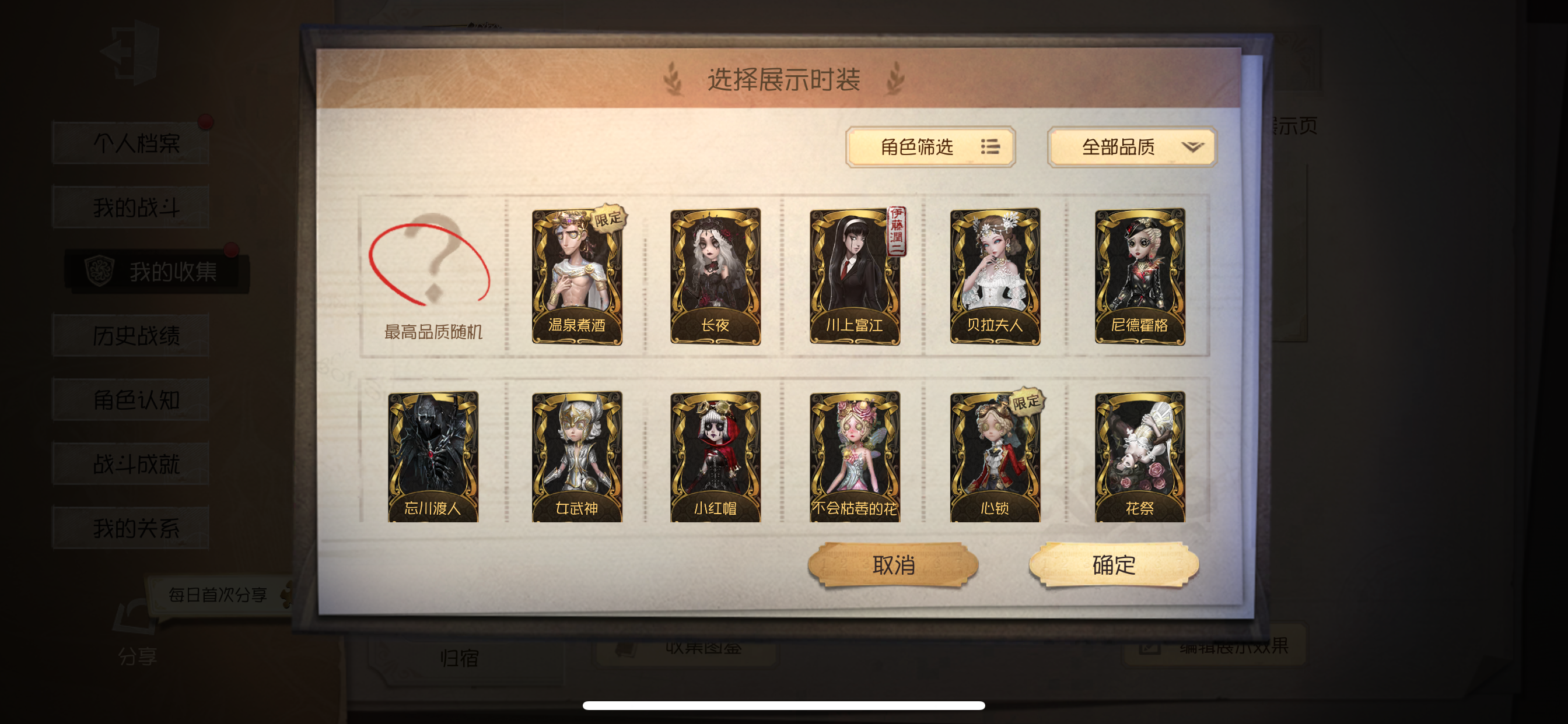DWRYXB30534第五人格账号详情图3 DWRYXB30534第五人格账号详情图3