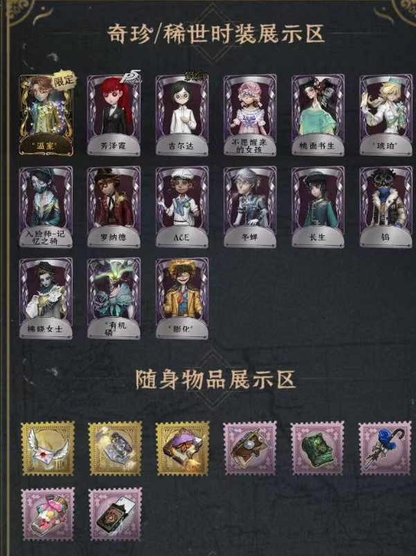 DWRYXB40140第五人格账号详情图2