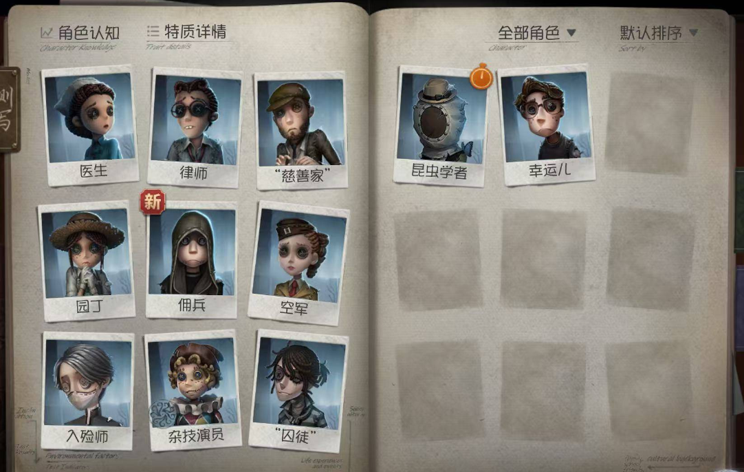 DWRYXB40140第五人格账号详情图6