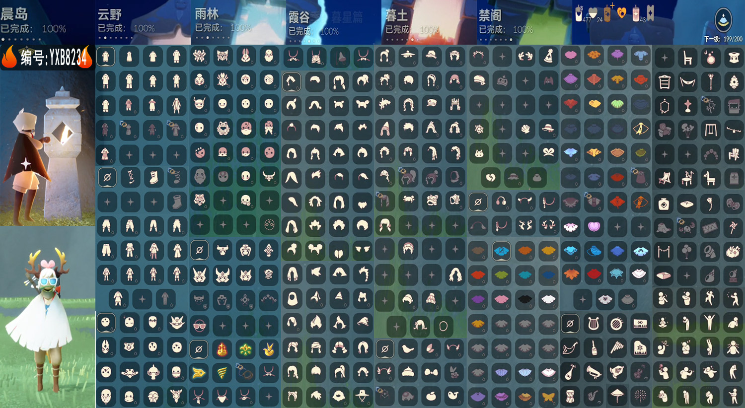 光遇账号华为渠道服编号： YXB8234 区服：华为 翼数量：199 
白蜡烛： 477 爱心：24 红蜡烛：43 
已毕业地图： 晨岛 云野 雨林 霞谷 墓土 禁阁 
毕业季节： 梦想季 集结季 小王子季 风行季 潜