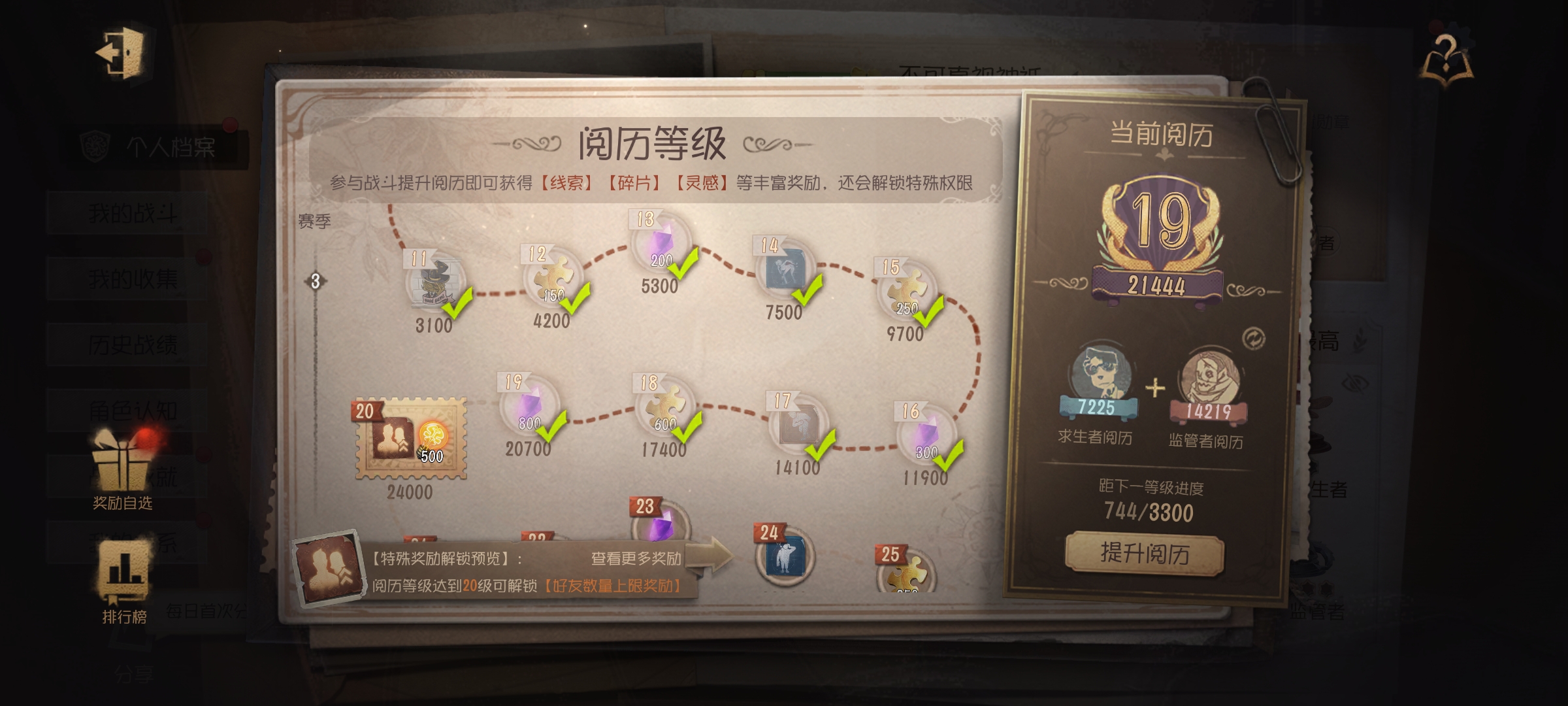 DWRYXB40173第五人格账号详情图2